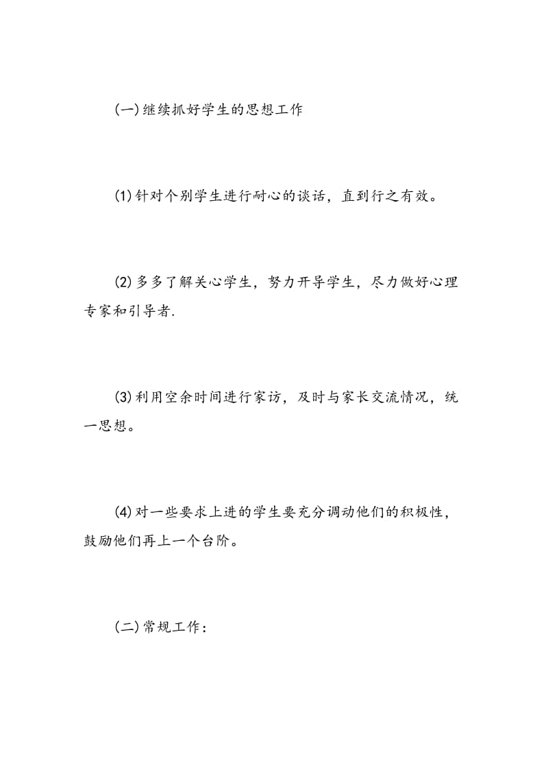 教师工作计划高一.doc_第3页