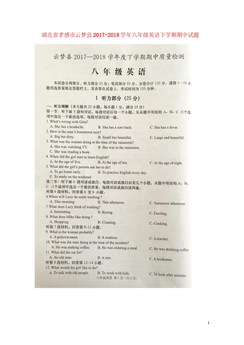 湖北省孝感市云梦县2017_2018学年八年级英语下学期期中试题扫描版人教新目标版201805262.wps_第1页