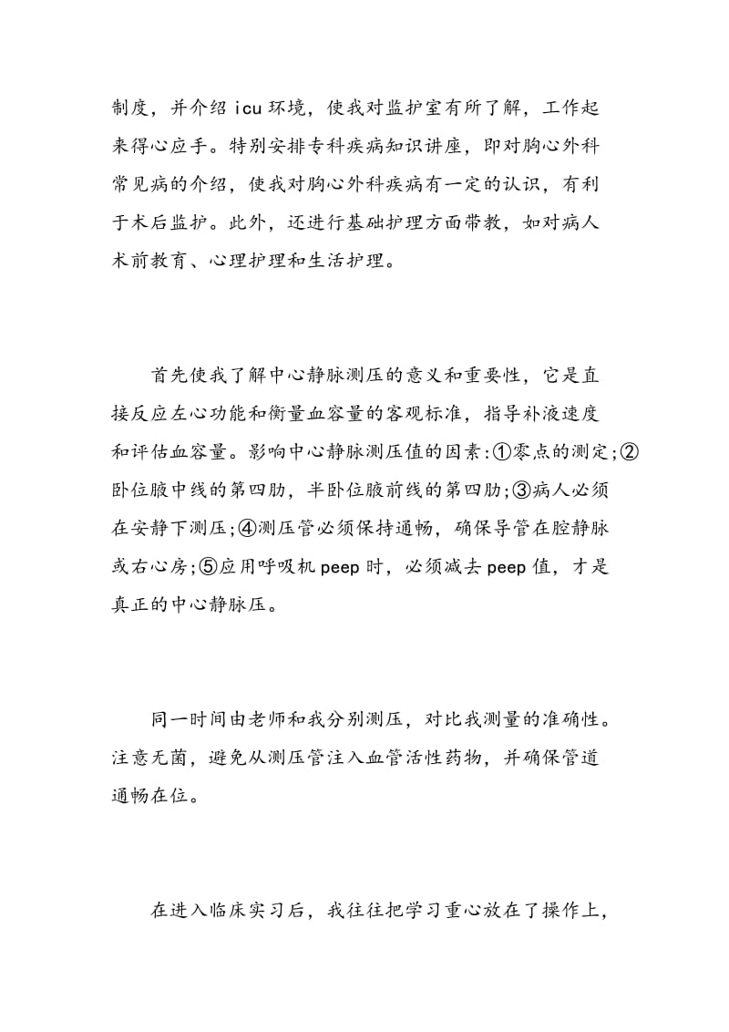 毕业临床实习鉴定表自我鉴定.doc_第2页