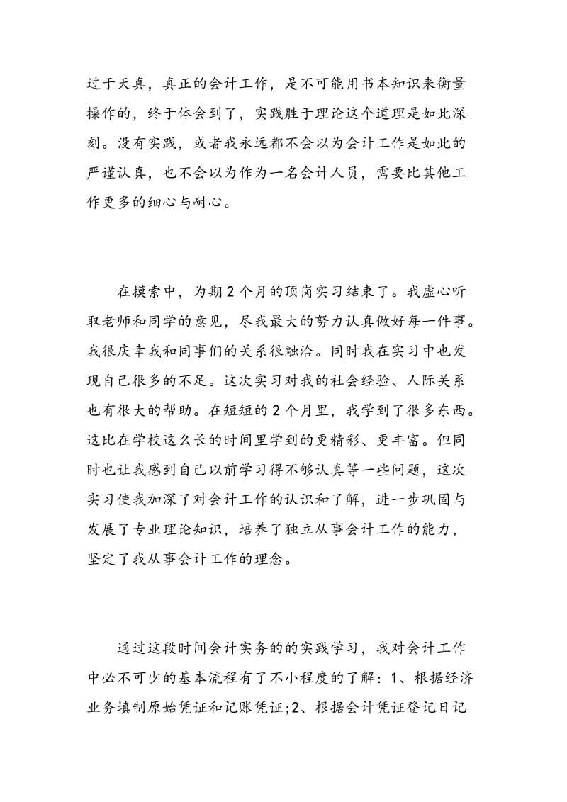 毕业实习心得体会精选.doc_第2页