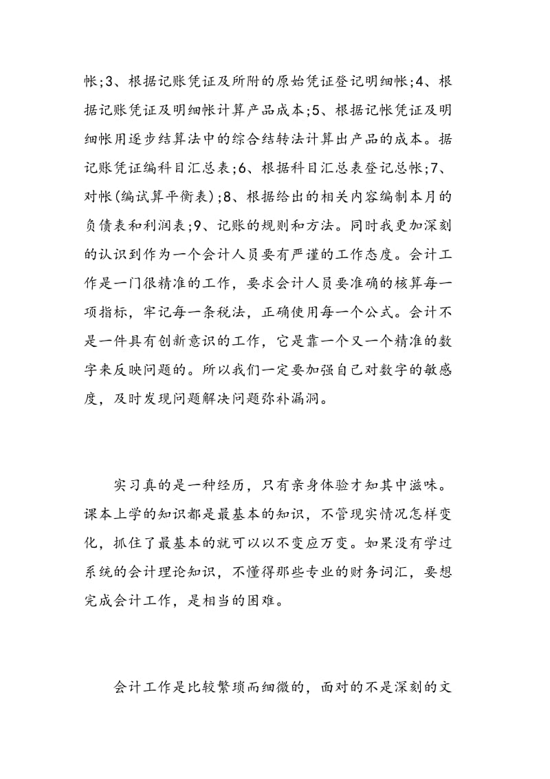 毕业实习心得体会精选.doc_第3页