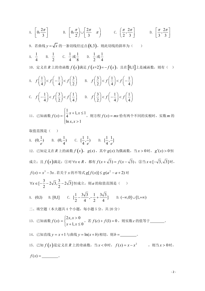 黑龙江省牡丹江市第一高级中学2017_2018学年高二数学下学期期中试题文201805261453.doc_第2页