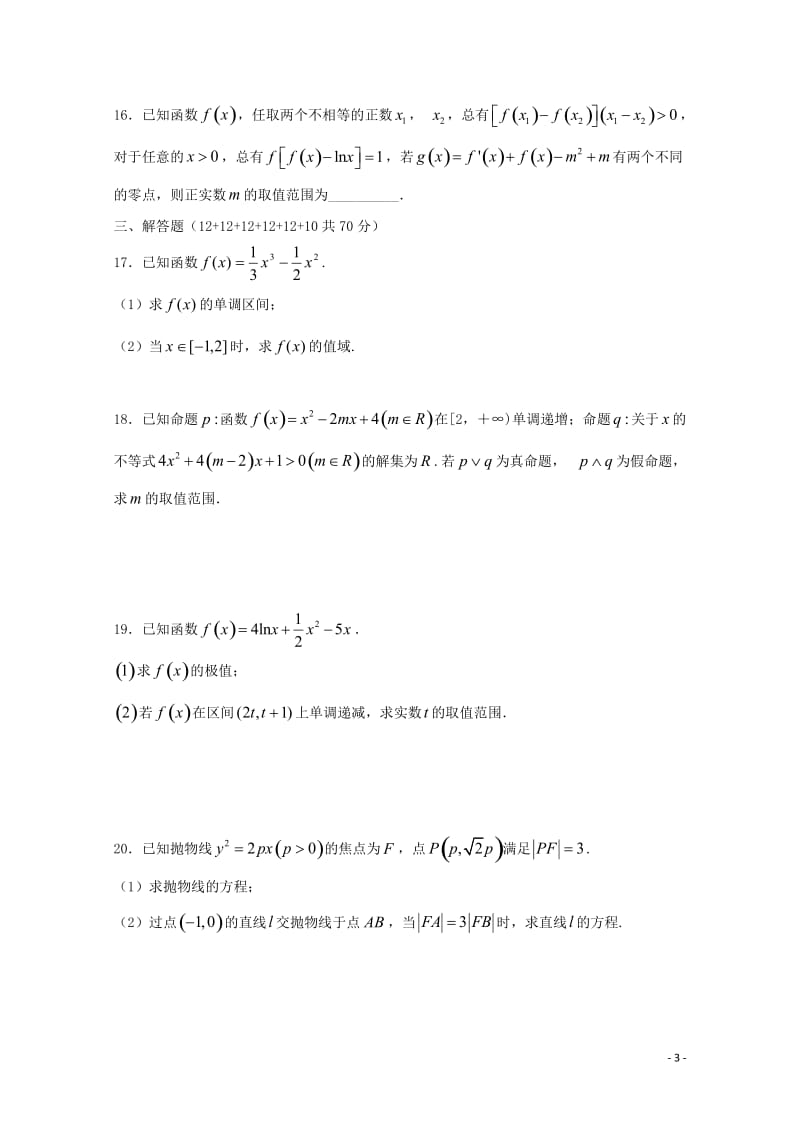 黑龙江省牡丹江市第一高级中学2017_2018学年高二数学下学期期中试题文201805261453.doc_第3页