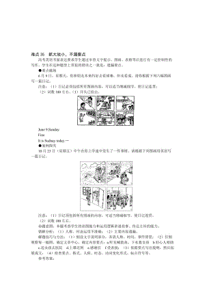 最新08高考英语难点注意35名师精心制作资料.doc