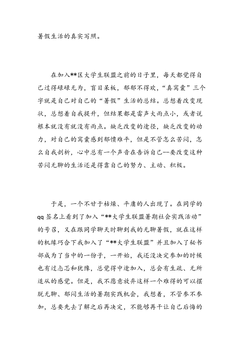 暑假社会实践表自我鉴定.doc_第2页