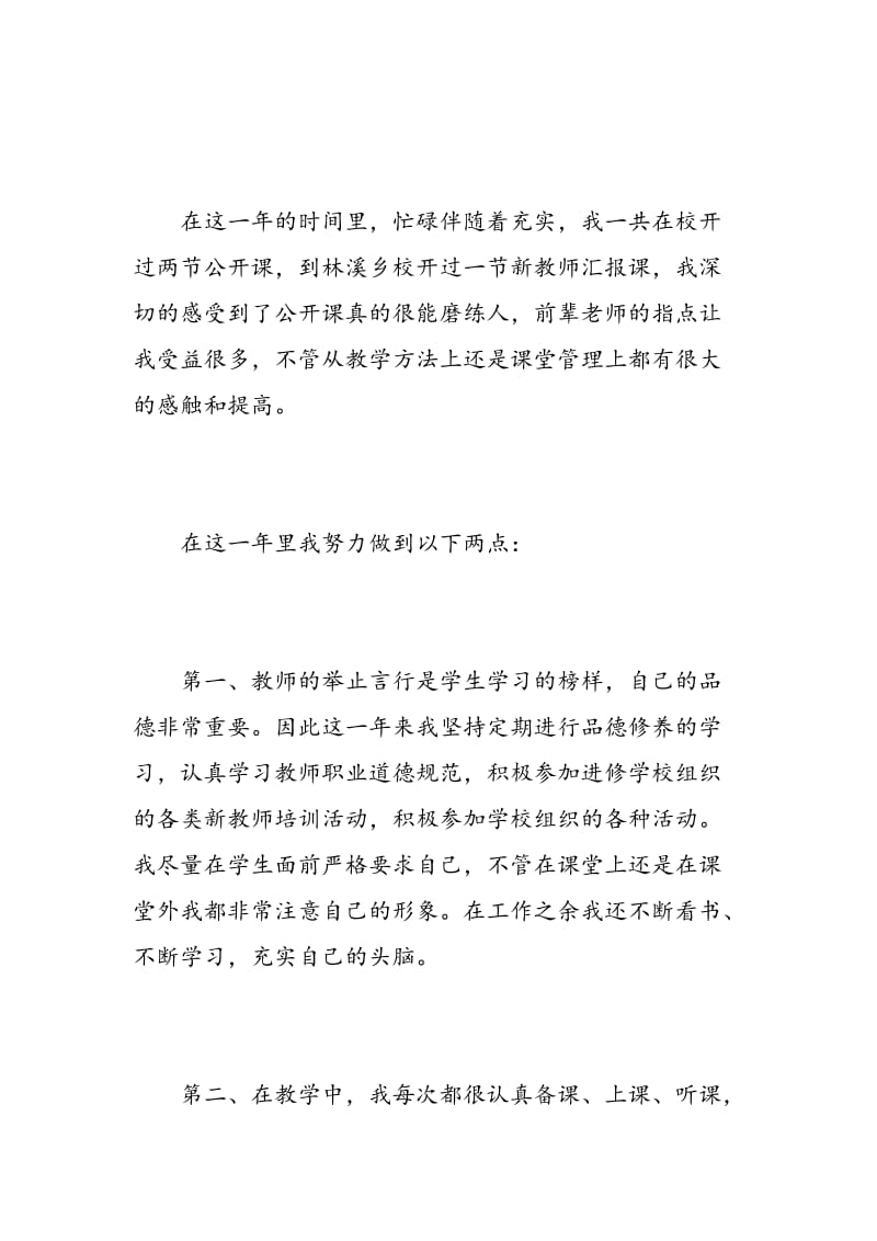 教师转正培训自我鉴定范文.doc_第2页