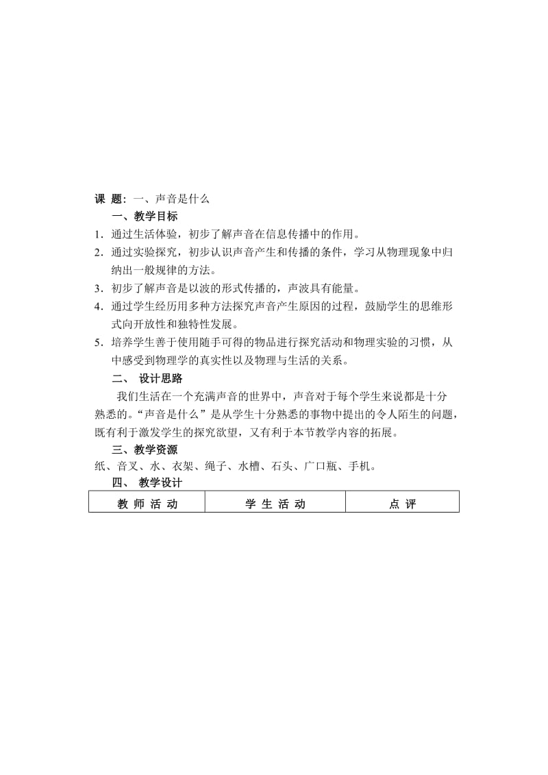 最新1.1声音是什么名师精心制作资料.doc_第1页