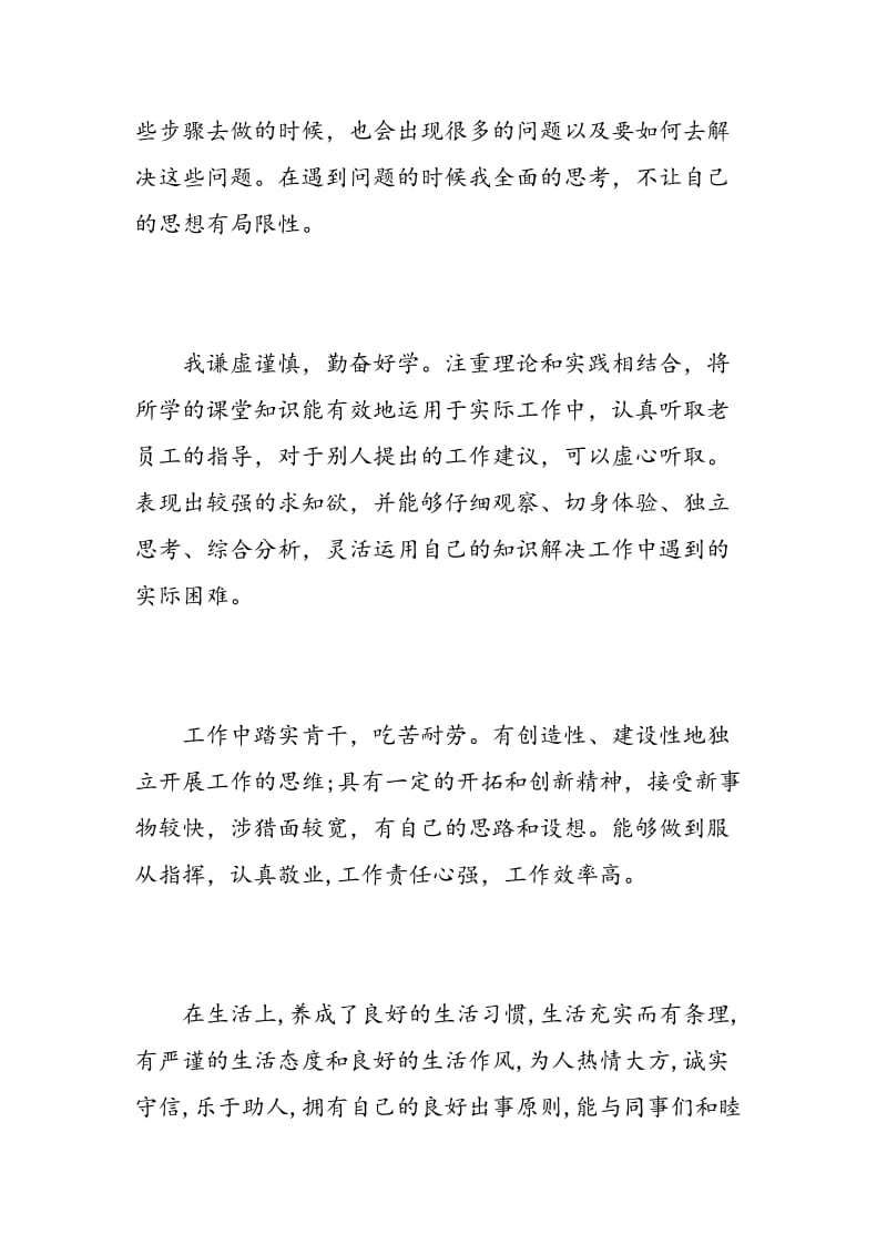 本科毕业实习自我鉴定.doc_第2页