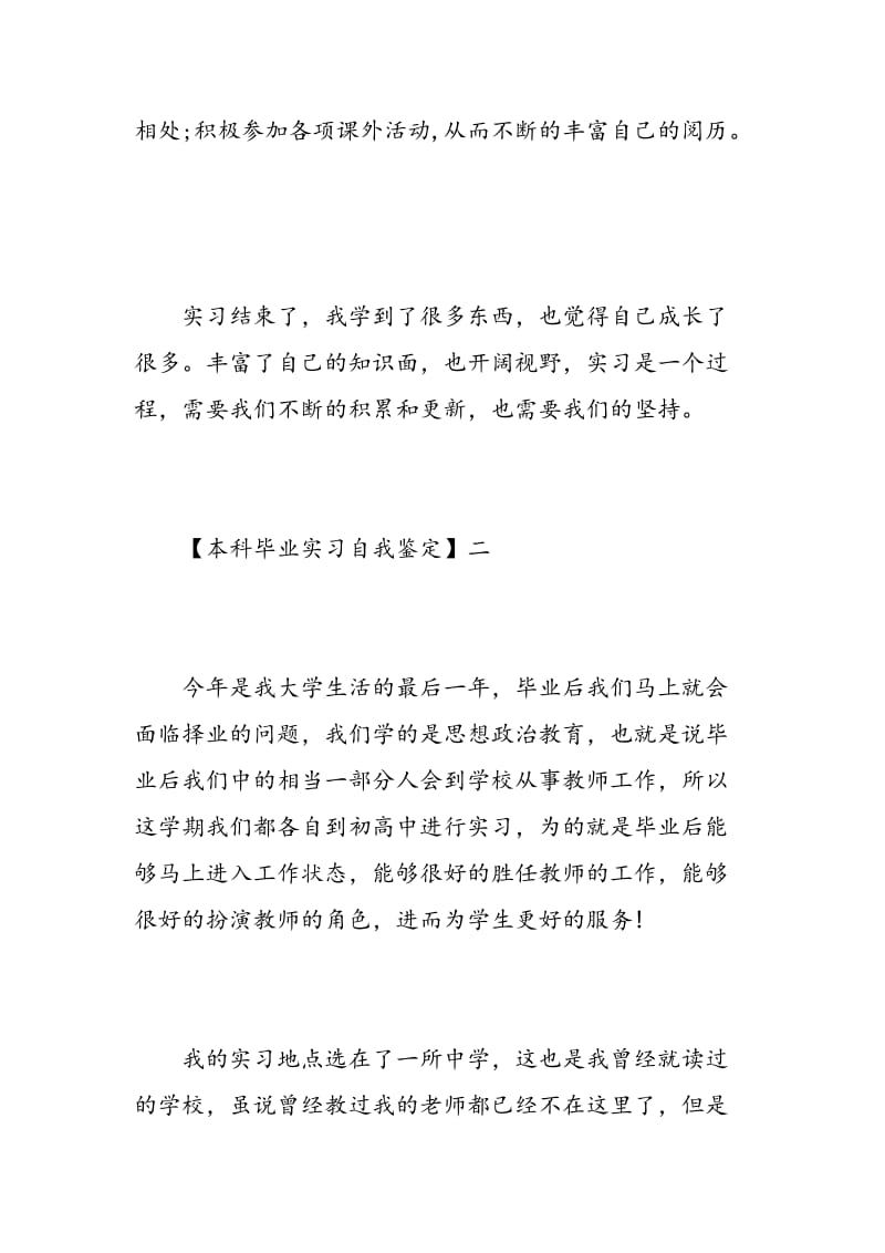 本科毕业实习自我鉴定.doc_第3页