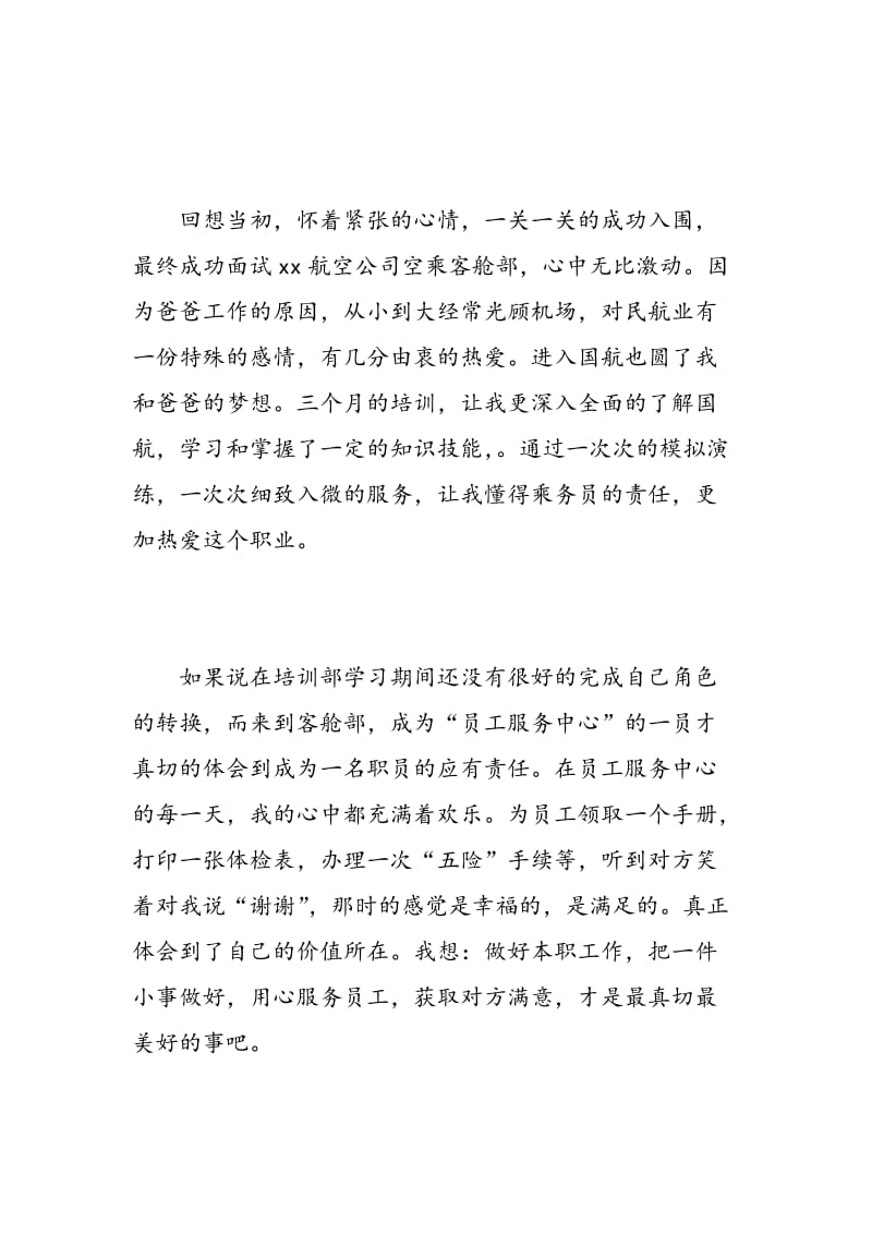 有关于表达实习的心得体会.doc_第2页