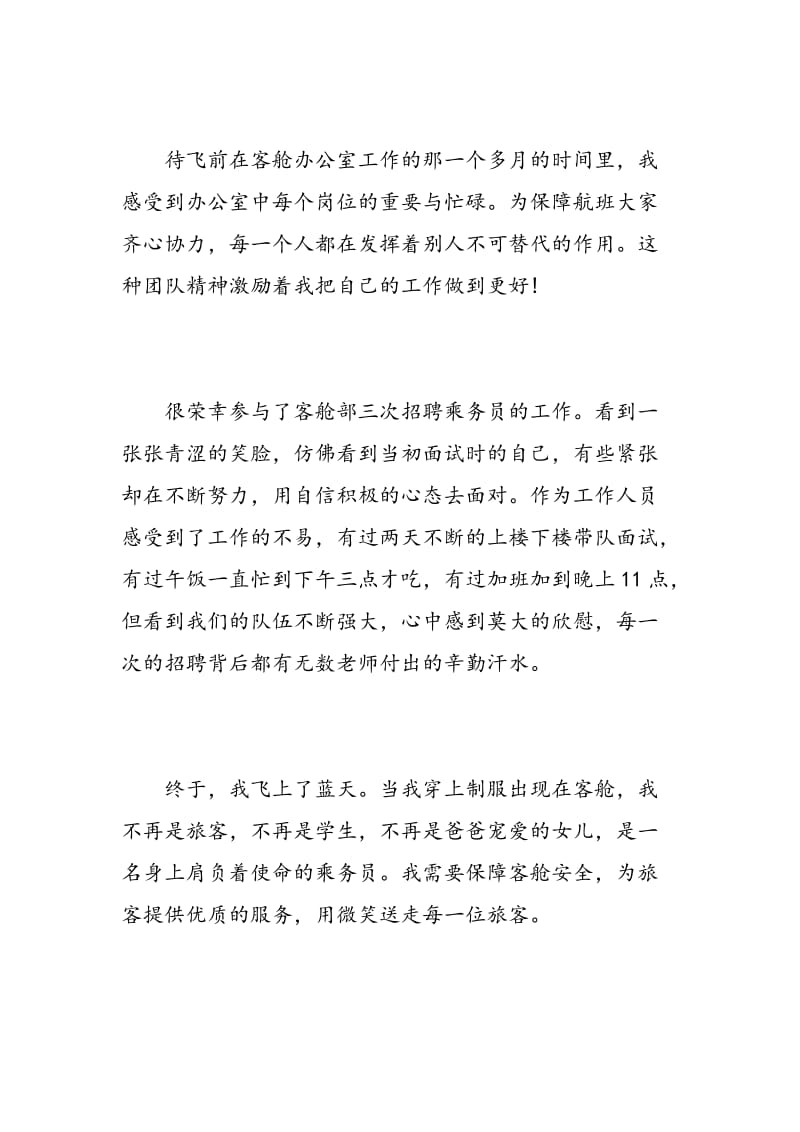 有关于表达实习的心得体会.doc_第3页