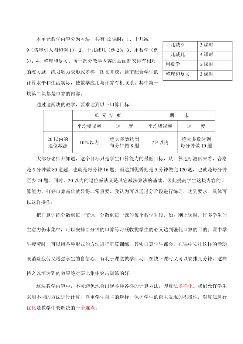 最新20以内的退位减法单元备课名师精心制作资料.doc_第2页