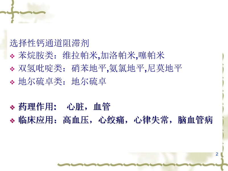 第二十三章肾素－血管紧张素系统药理()名师编辑PPT课件.ppt_第2页