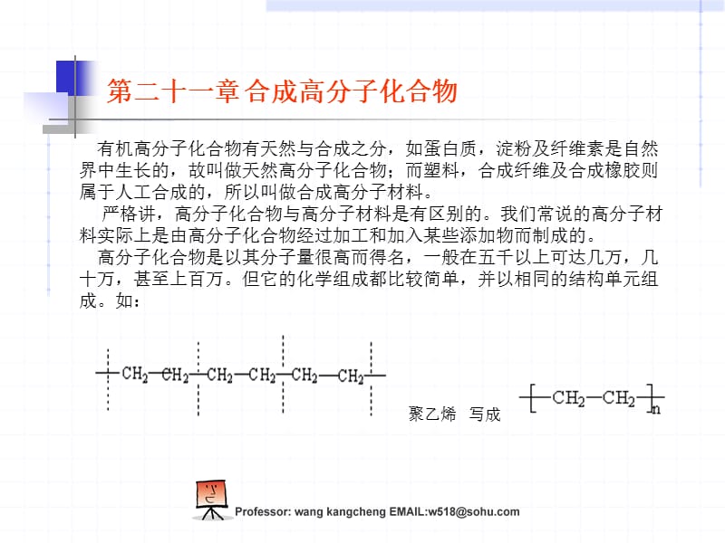 第二十一章合成高分子化合物名师编辑PPT课件.ppt_第2页