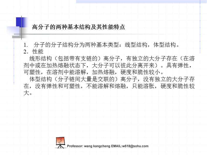 第二十一章合成高分子化合物名师编辑PPT课件.ppt_第3页