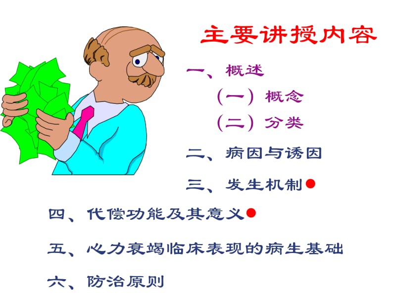 教改班心力衰竭名师编辑PPT课件.ppt_第2页