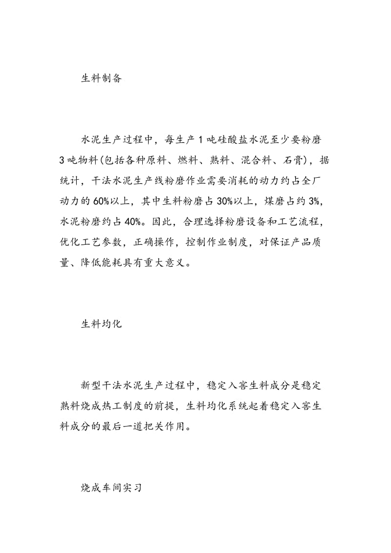 水泥有限公司实习报告范文.doc_第3页