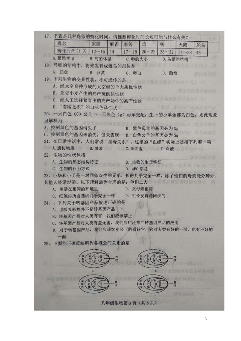 河北省唐山市乐亭县2017_2018学年八年级生物下学期期中试题扫描版新人教版20180522173.doc_第3页