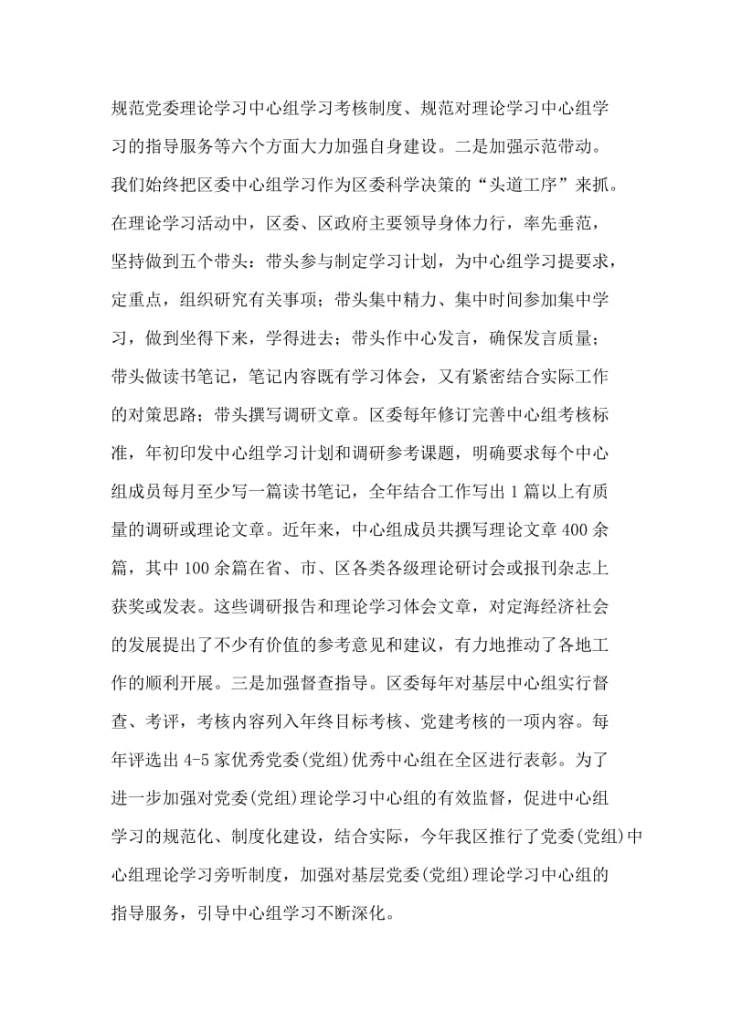 党委中心组的理论学习经验材料.doc_第2页