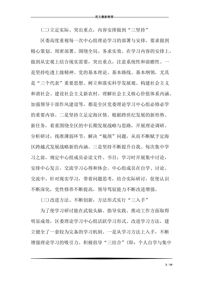 党委中心组的理论学习经验材料.doc_第3页