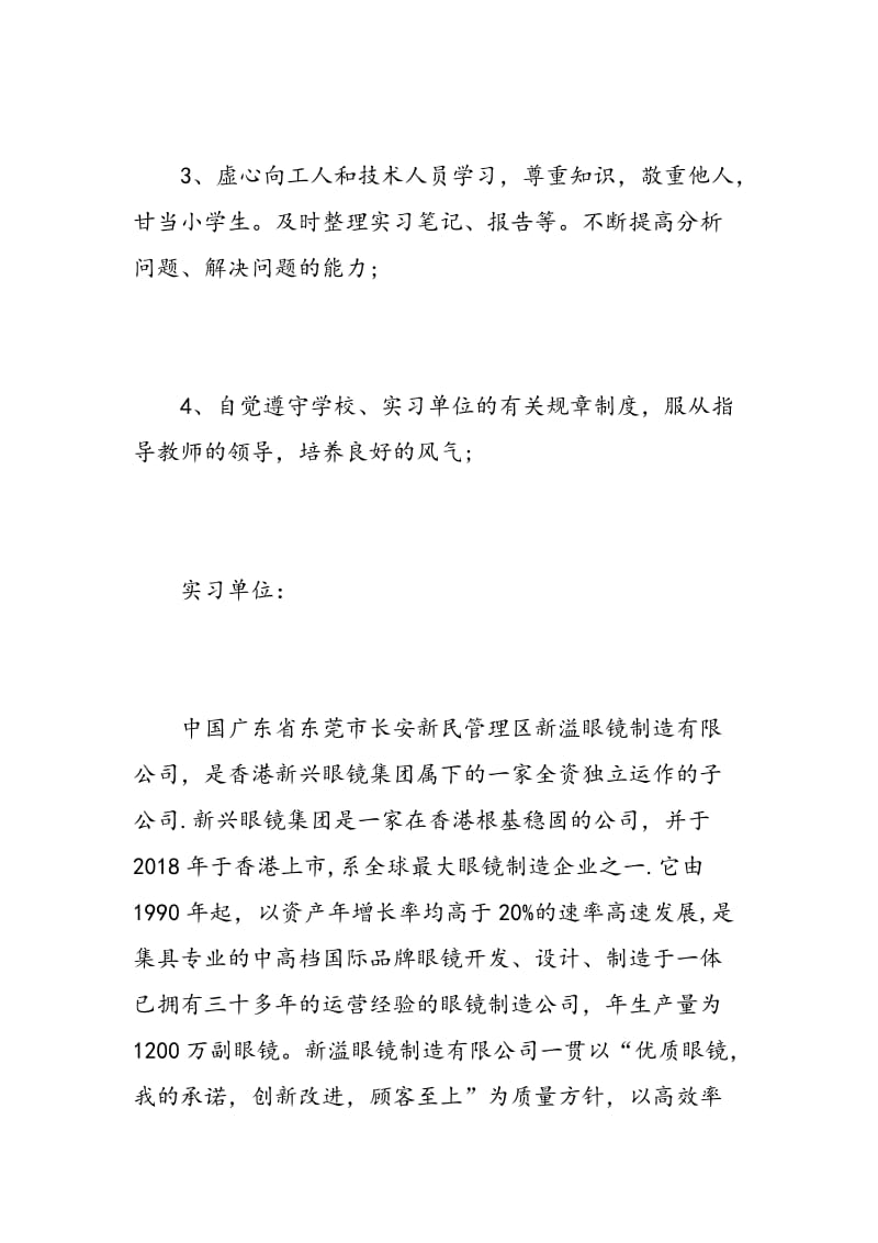 机械专业毕业实习报告范文.doc_第3页