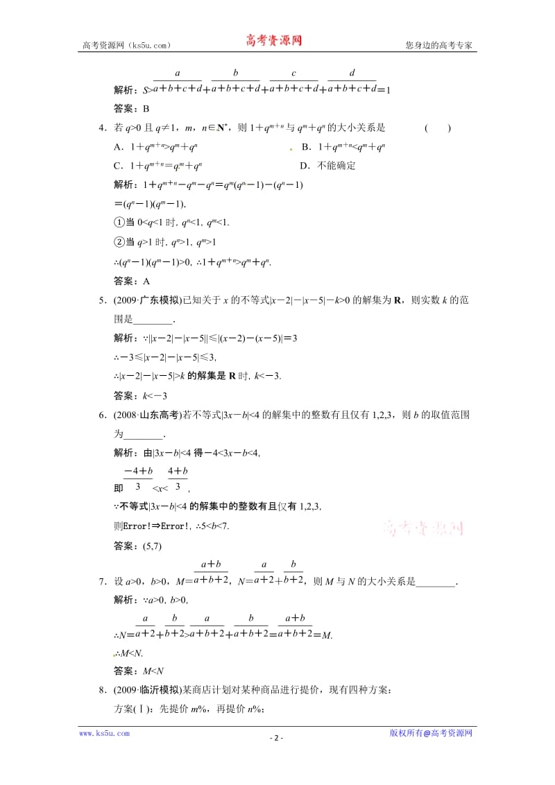 最新高考数学二轮考点专题突破：不等式选讲优秀名师资料.doc_第2页