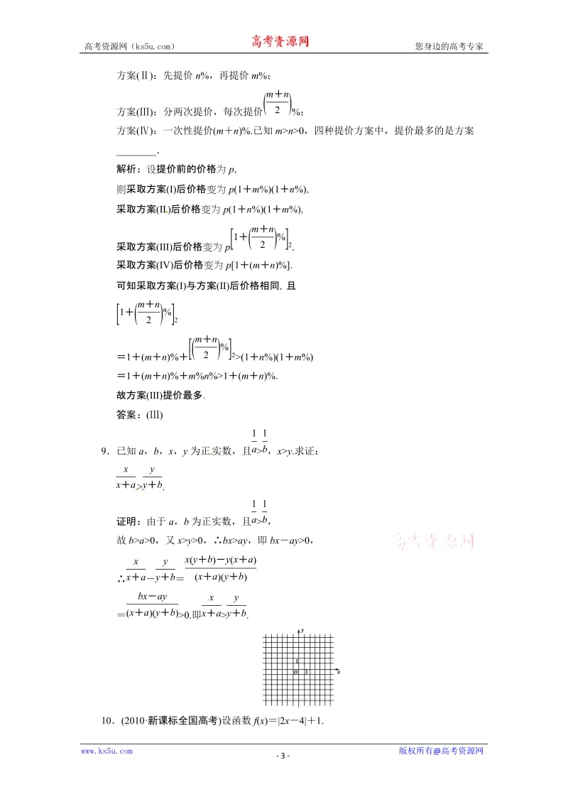 最新高考数学二轮考点专题突破：不等式选讲优秀名师资料.doc_第3页