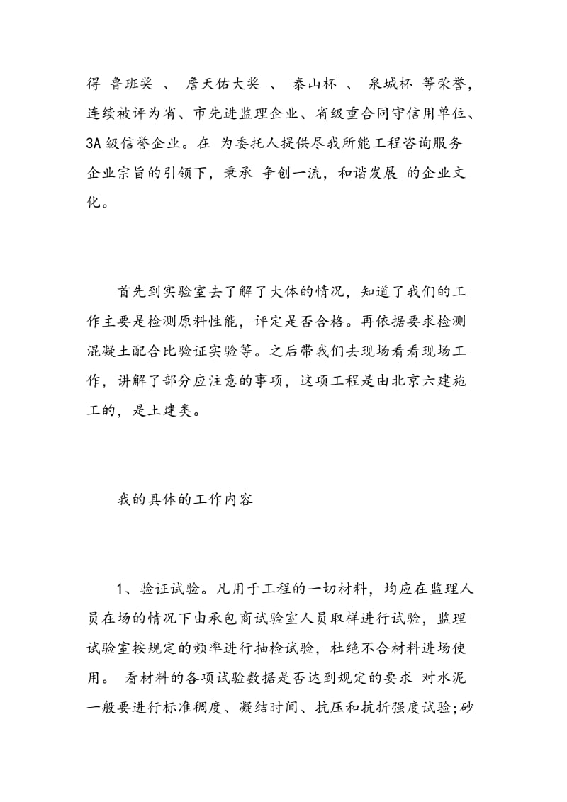 最新监理专业实习报告范文.doc_第2页