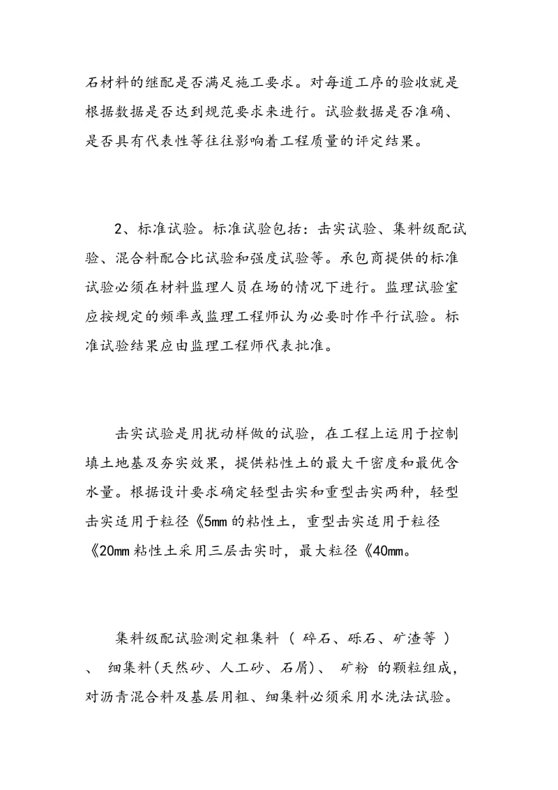 最新监理专业实习报告范文.doc_第3页