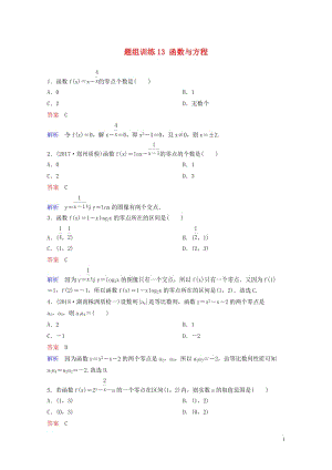 2019版高考数学一轮总复习第二章函数与基本初等函数题组训练13函数与方程理20180515440.doc