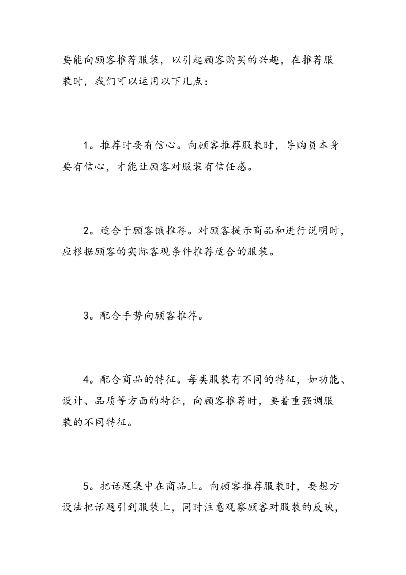 服装导购工作总结.doc_第2页