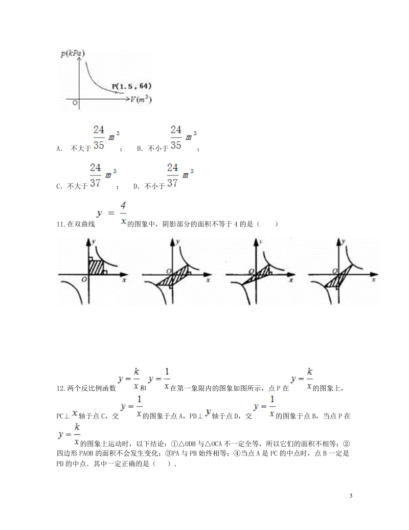 九年级数学下册26.1反比例函数章末检测同步测试无答案新版新人教版20180521130.doc_第3页