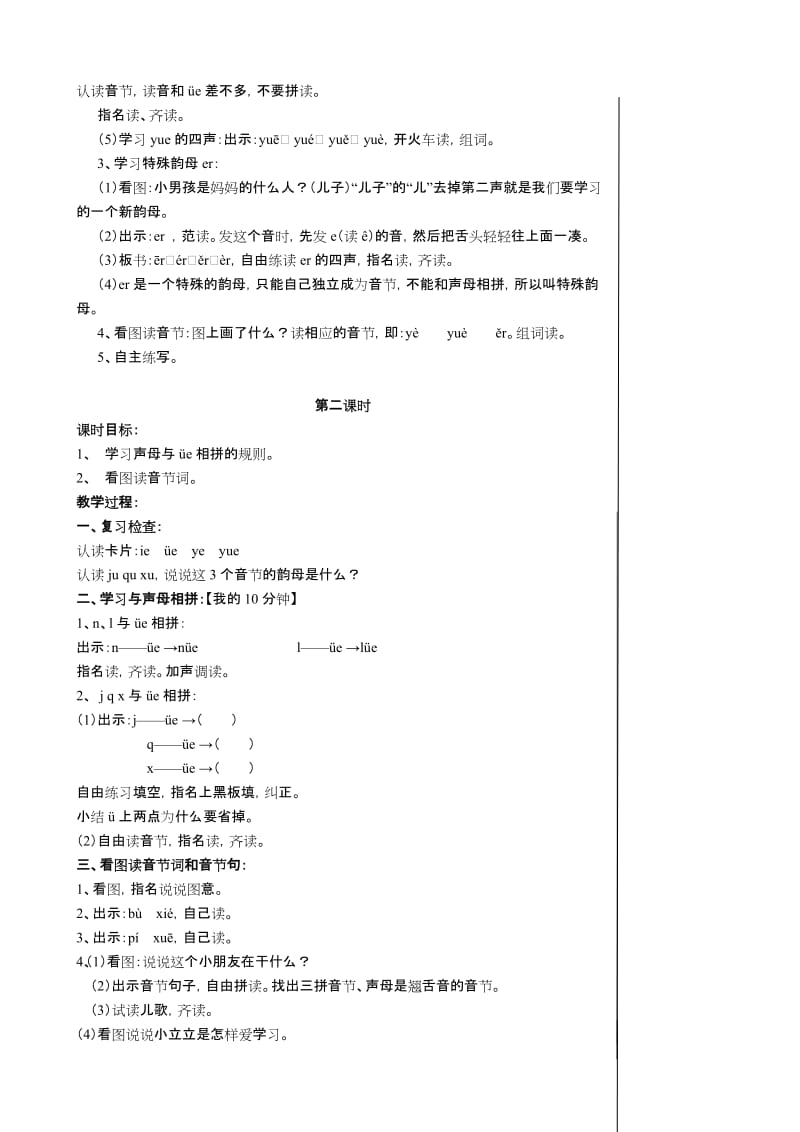 最新12、ie üe er 卞婵名师精心制作资料.doc_第2页