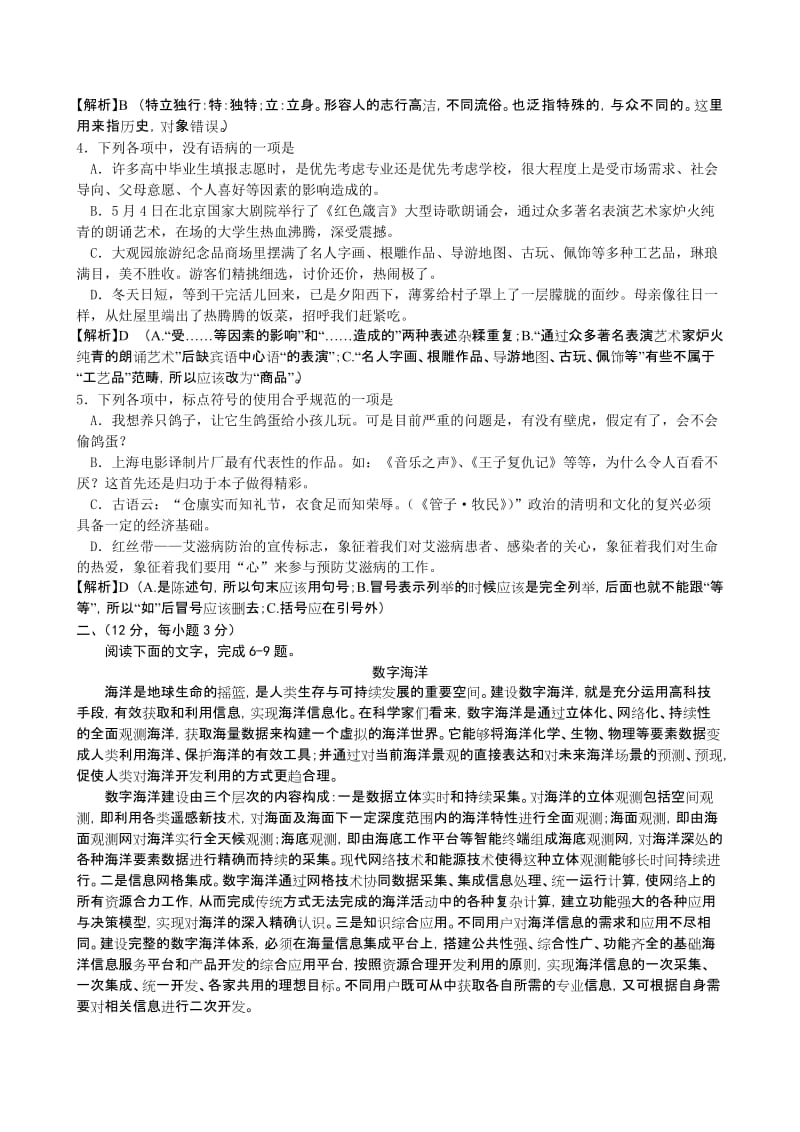 最新09湖北卷（含答案详解）名师精心制作资料.doc_第2页