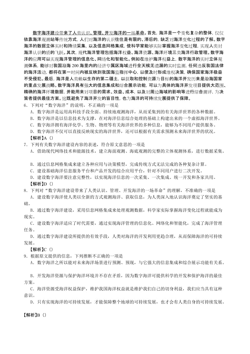 最新09湖北卷（含答案详解）名师精心制作资料.doc_第3页