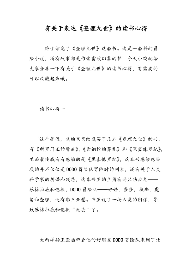 有关于表达《查理九世》的读书心得.doc_第1页