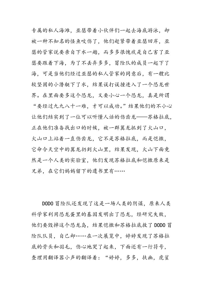 有关于表达《查理九世》的读书心得.doc_第2页