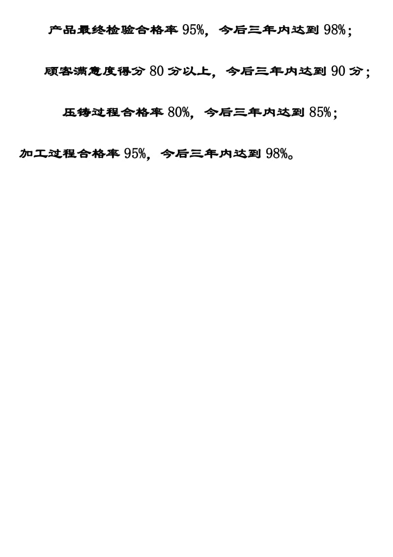 最新02.品质政策与质量目标名师精心制作资料.doc_第2页