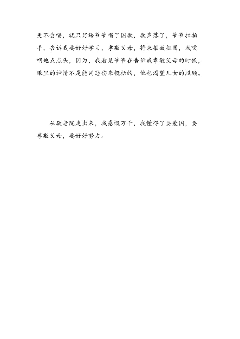 敬老院社会实践活动的总结.doc_第2页