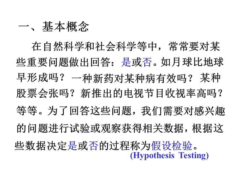 第八讲道客巴巴假设检验名师编辑PPT课件.ppt_第2页