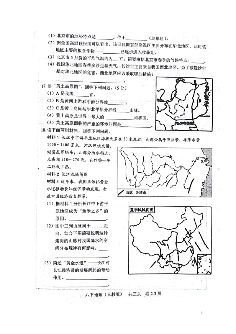 江西省吉安市吉州区2017_2018学年八年级地理下学期期中试题扫描版新人教版20180522139.doc_第3页