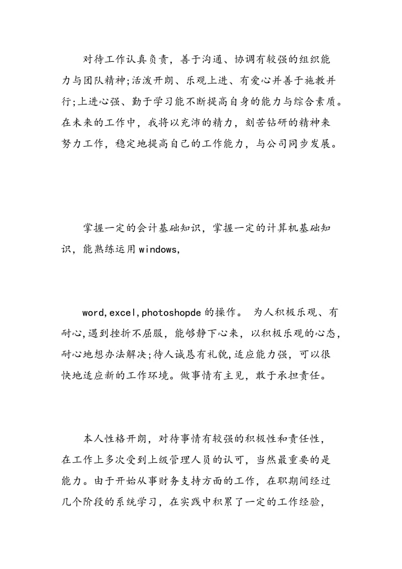 简历的自我评价书范文.doc_第2页