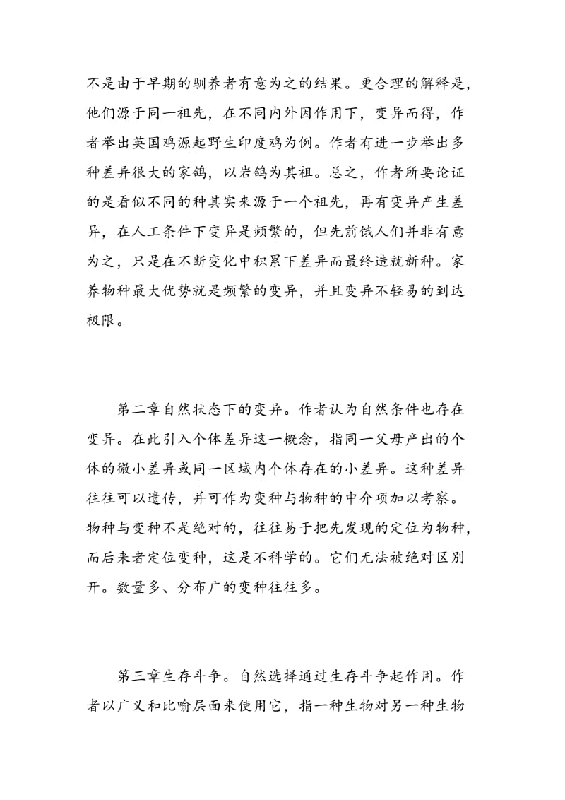 物种起源读书心得.doc_第2页