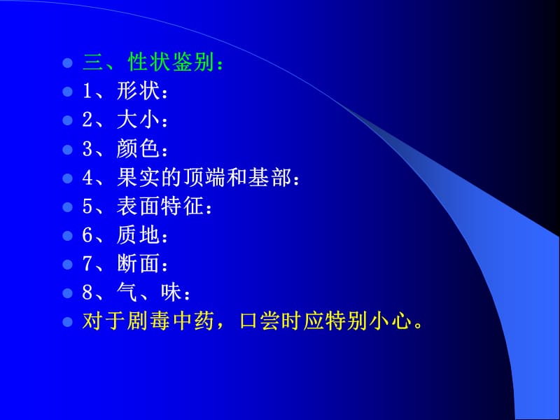 第十一章果实及种子类中药名师编辑PPT课件.ppt_第3页