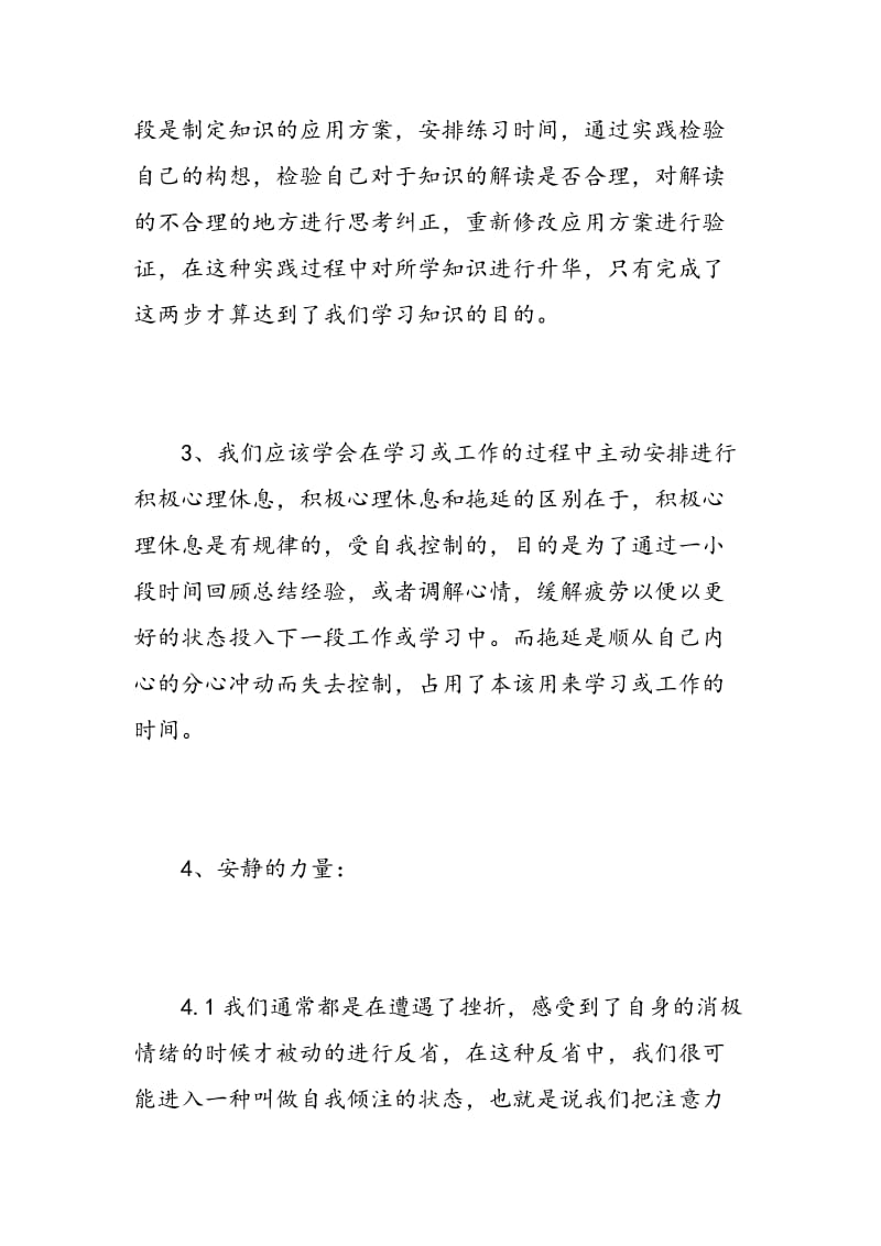 积极心理学学习的心得体会.doc_第2页