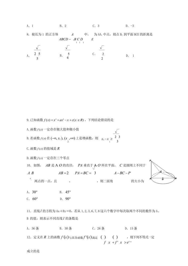 四川省雅安中学2017_2018学年高二数学下学期期中试题理2018052802166.wps_第3页