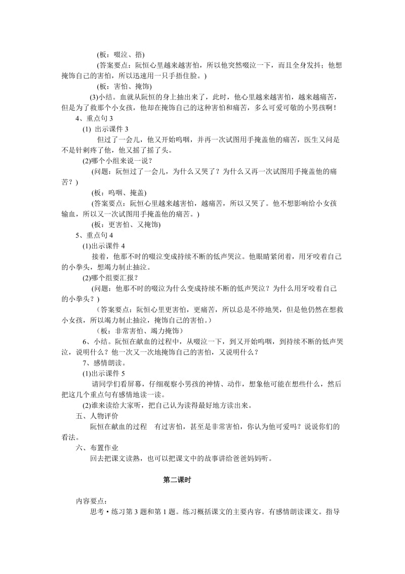 最新18、她是我的朋友名师精心制作资料.doc_第3页