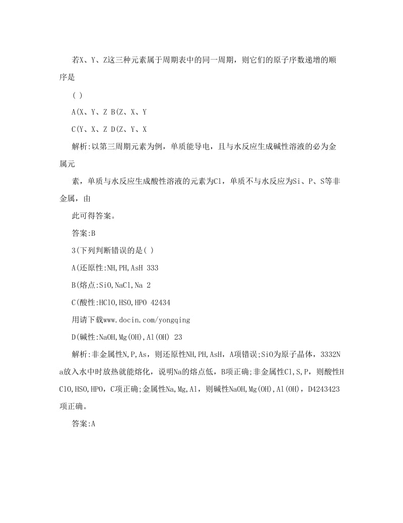 最新高考化学人教版总复习+技能专训15+元素周期律优秀名师资料.doc_第2页