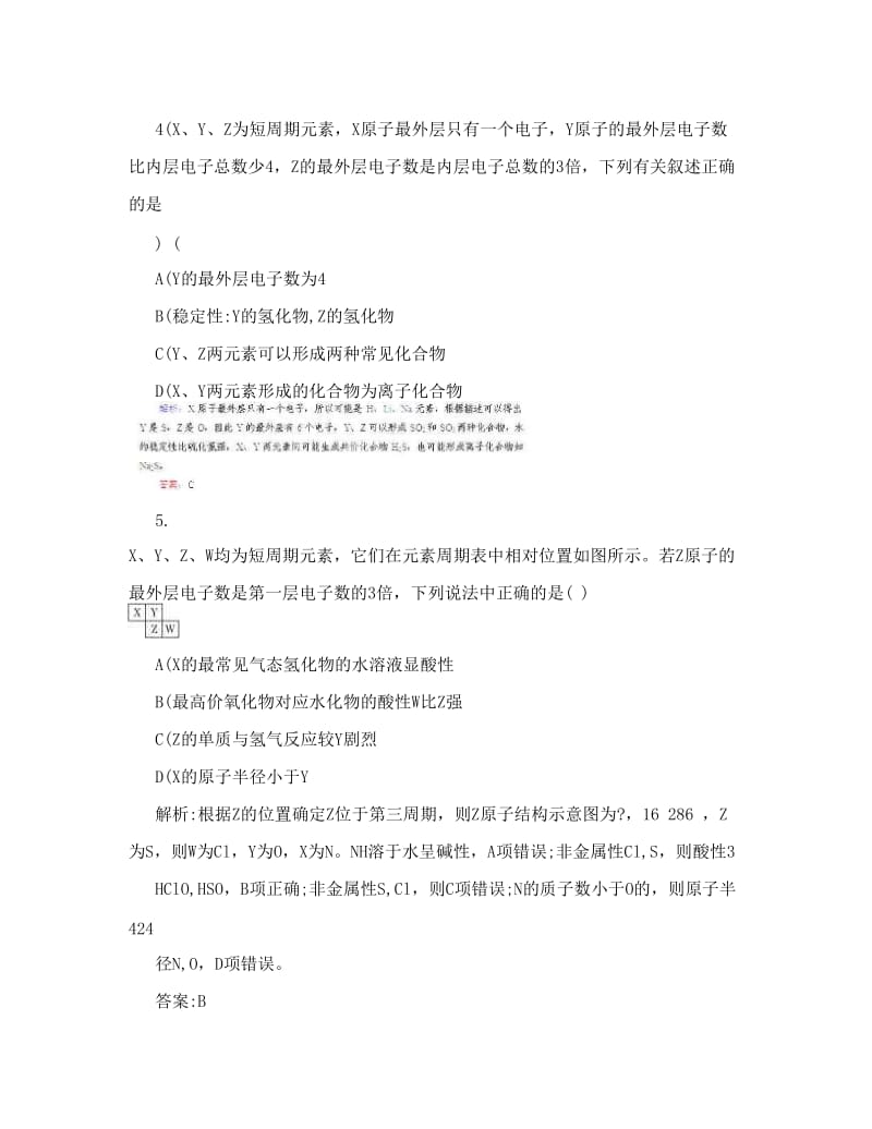 最新高考化学人教版总复习+技能专训15+元素周期律优秀名师资料.doc_第3页