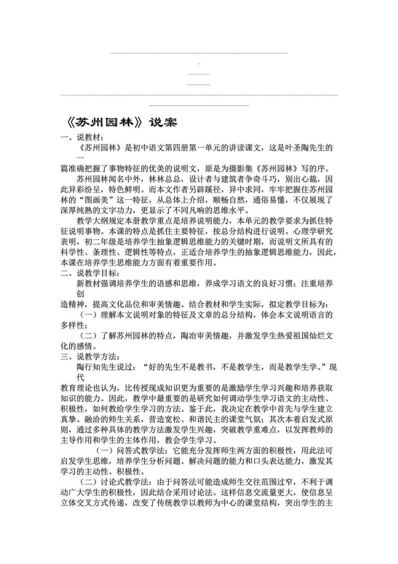 最新13《苏州园林》说课稿名师精心制作资料.doc_第1页